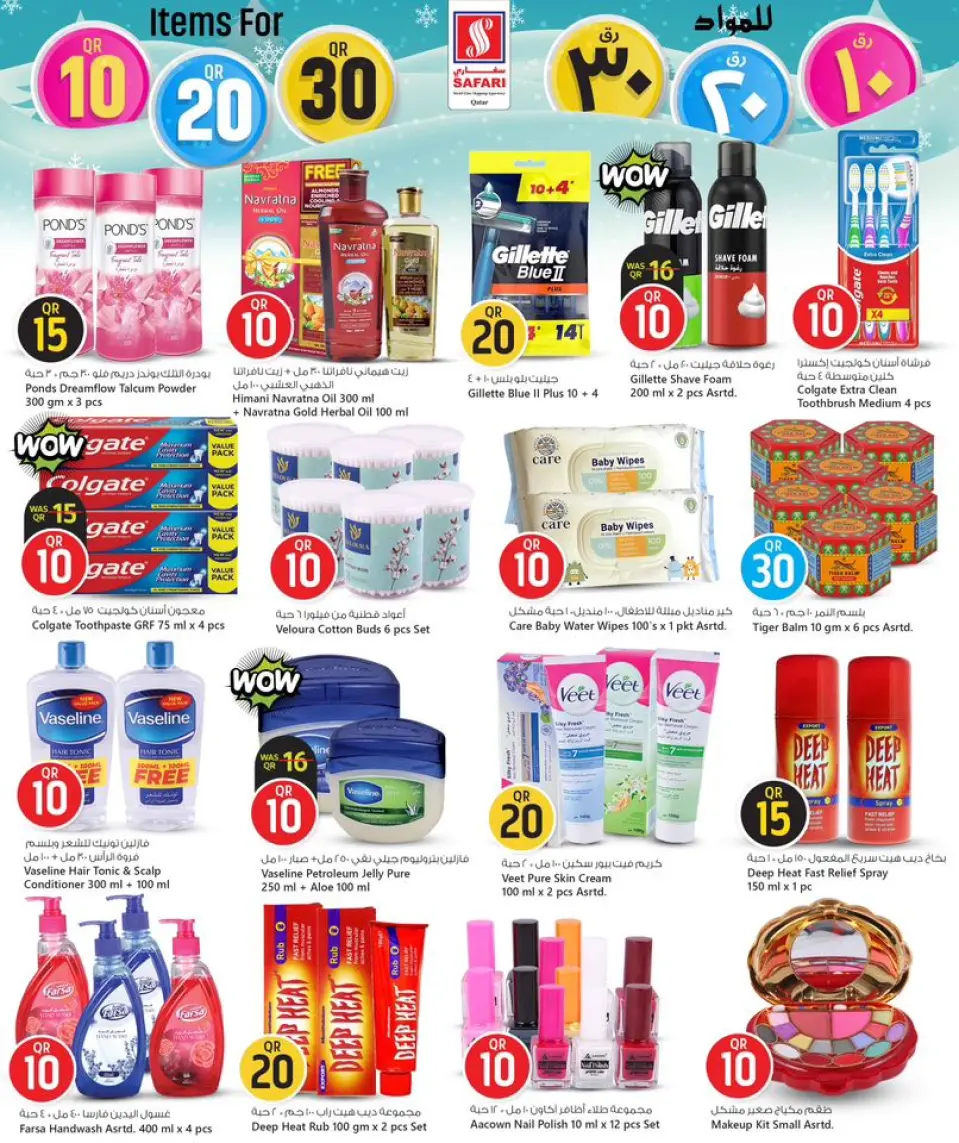 Safari hypermarket Qatar Offers from 1 to 14 December 2025 Amazing Numbers Offers - Page 13
