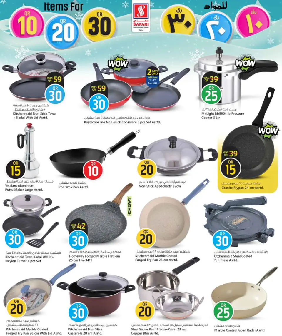 Safari hypermarket Qatar Offers from 1 to 14 December 2025 Amazing Numbers Offers - Page 18