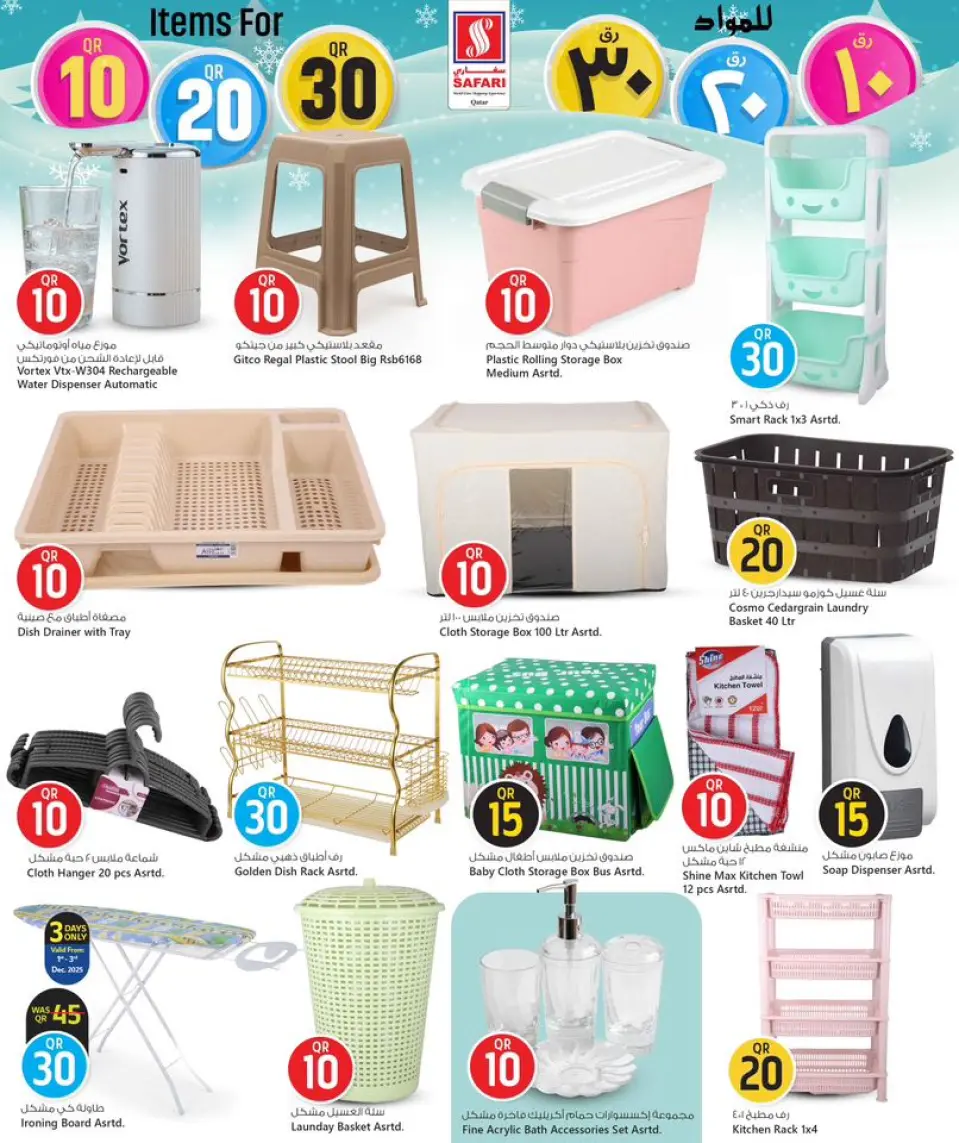 Safari hypermarket Qatar Offers from 1 to 14 December 2025 Amazing Numbers Offers - Page 20