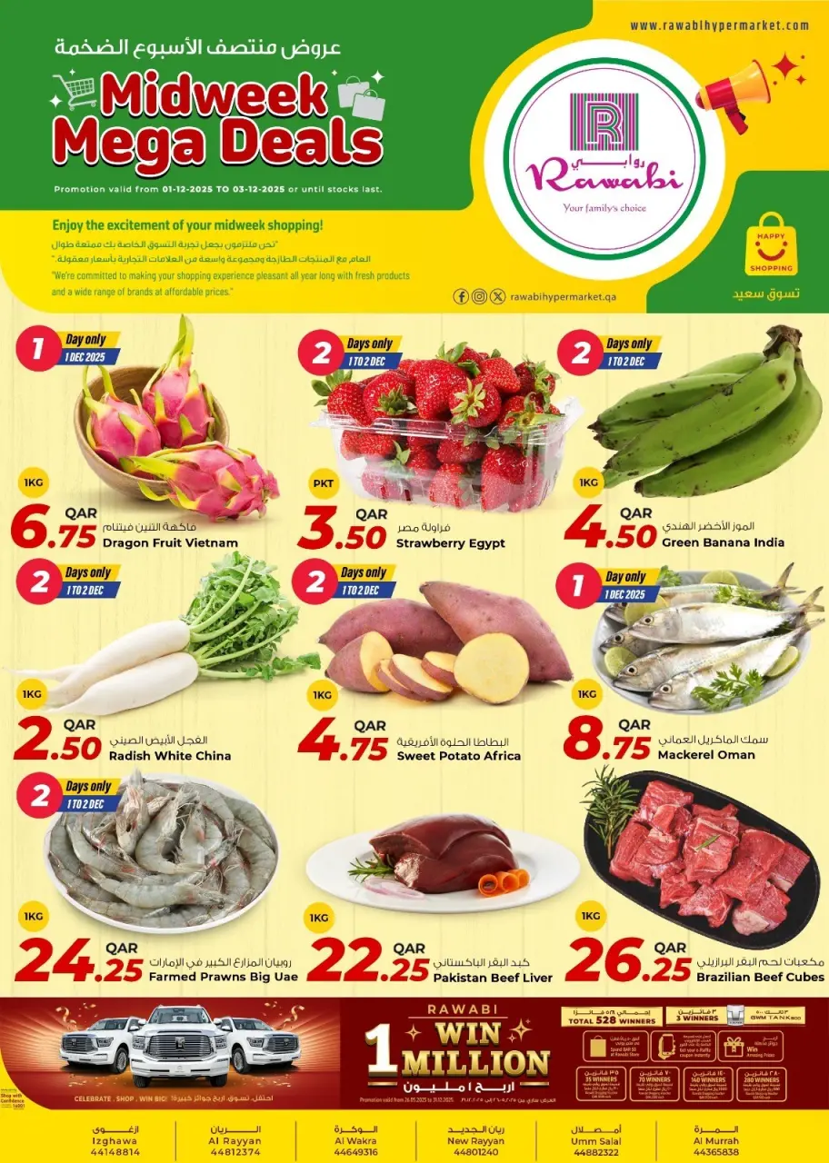 عروض أسواق روابي قطر من 1 حتى 3 ديسمبر 2025 عروض منتصف الأسبوع الضخمة