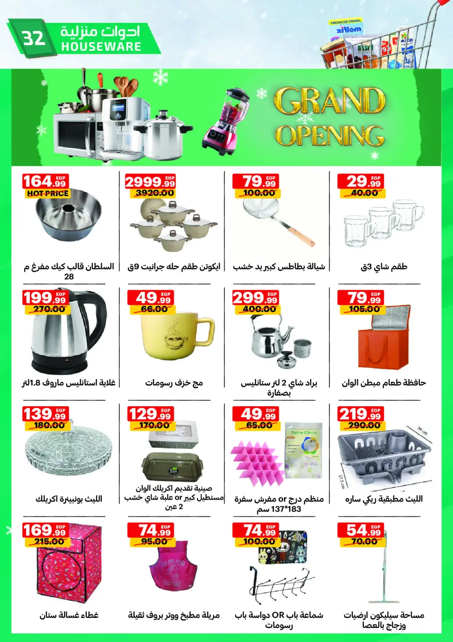 Al Habeeb Market Egypt Offers from 29 November to 5 December 2025 Grand Opening Offers - Page 32
