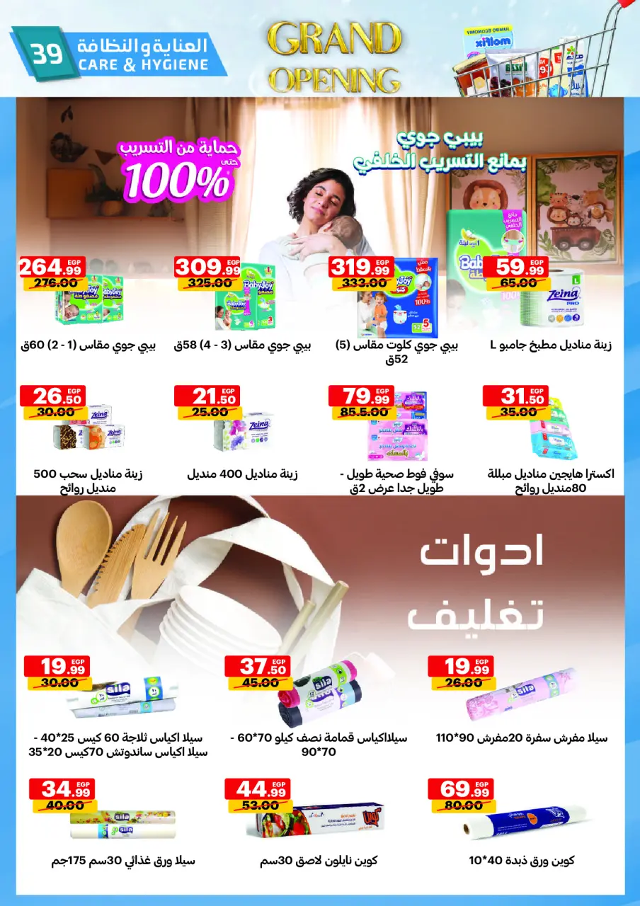 Al Habeeb Market Egypt Offers from 29 November to 5 December 2025 Grand Opening Offers - Page 39