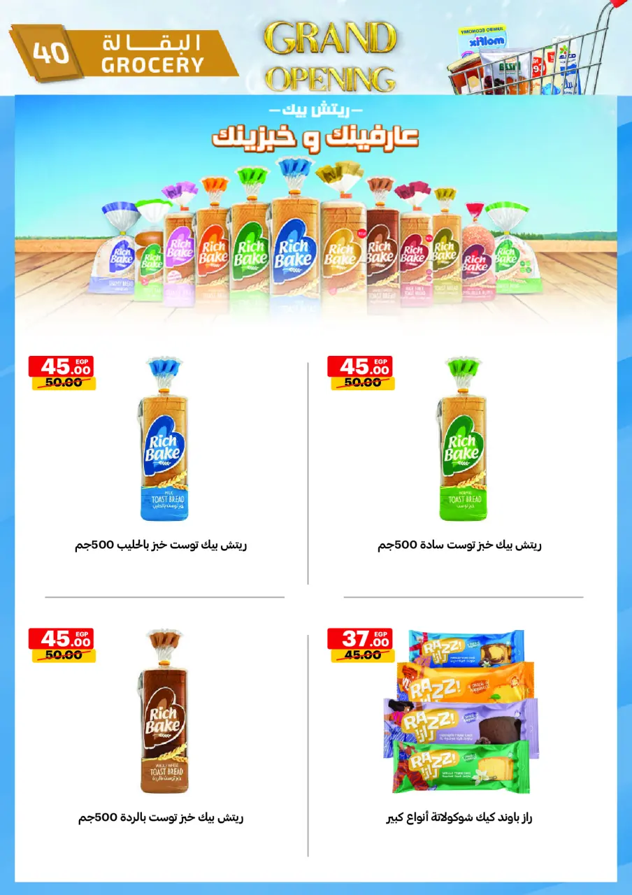 Al Habeeb Market Egypt Offers from 29 November to 5 December 2025 Grand Opening Offers - Page 40