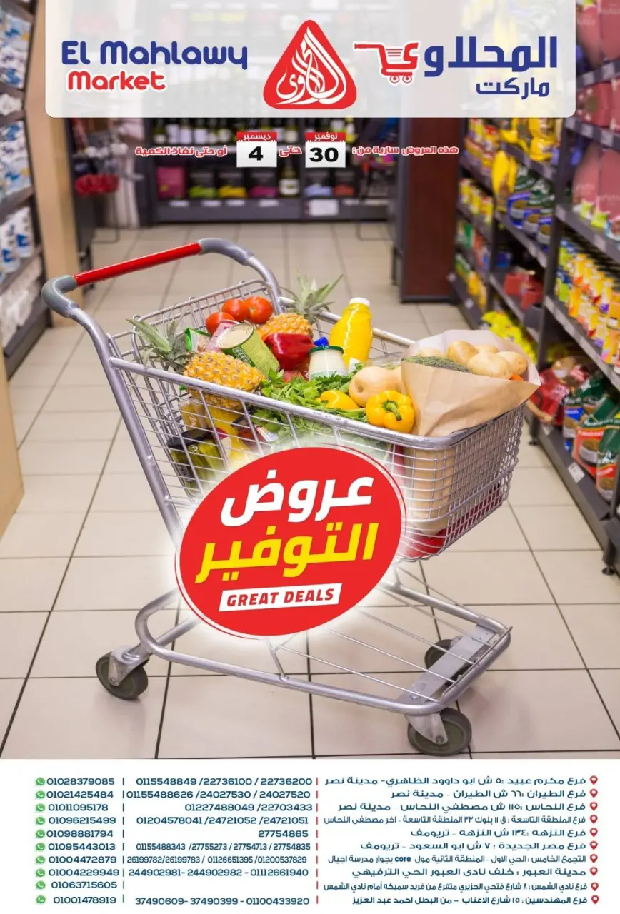 Ofertas de Mercado El Mahlawy Egipto de 30 noviembre a 4 diciembre 2025 Ofertas de ahorro