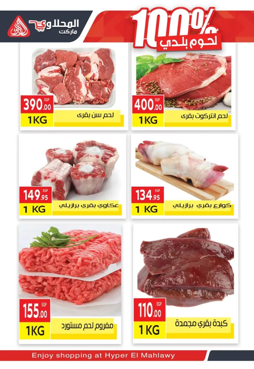 El Mahlawy market Egypt Offers from 30 November to 4 December 2025 Saving Deals - Page 7