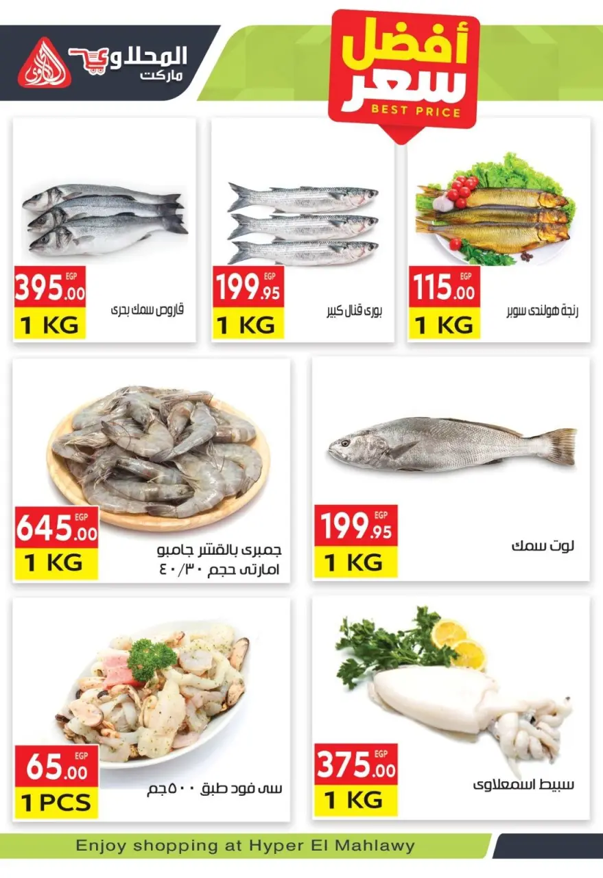 El Mahlawy market Egypt Offers from 30 November to 4 December 2025 Saving Deals - Page 6