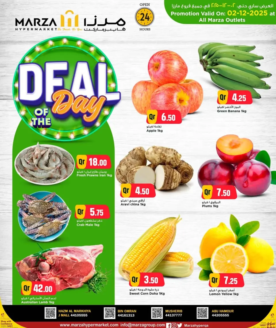 عروض مرزا هايبر ماركت قطر الثلاثاء 2 ديسمبر 2025 صفقة اليوم