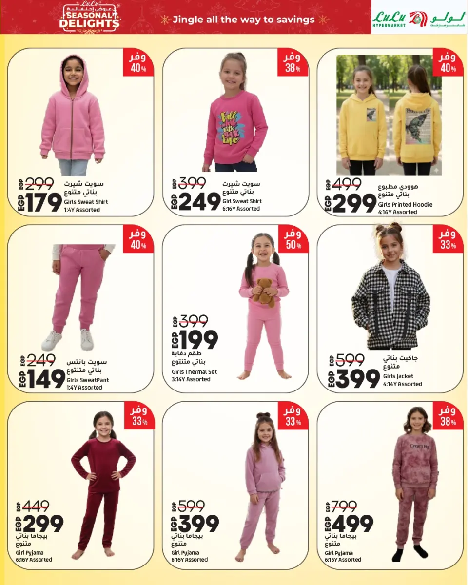 Lulu Hypermarkets Egypt Offers from 1 to 15 December 2025 Festive offers - Page 18