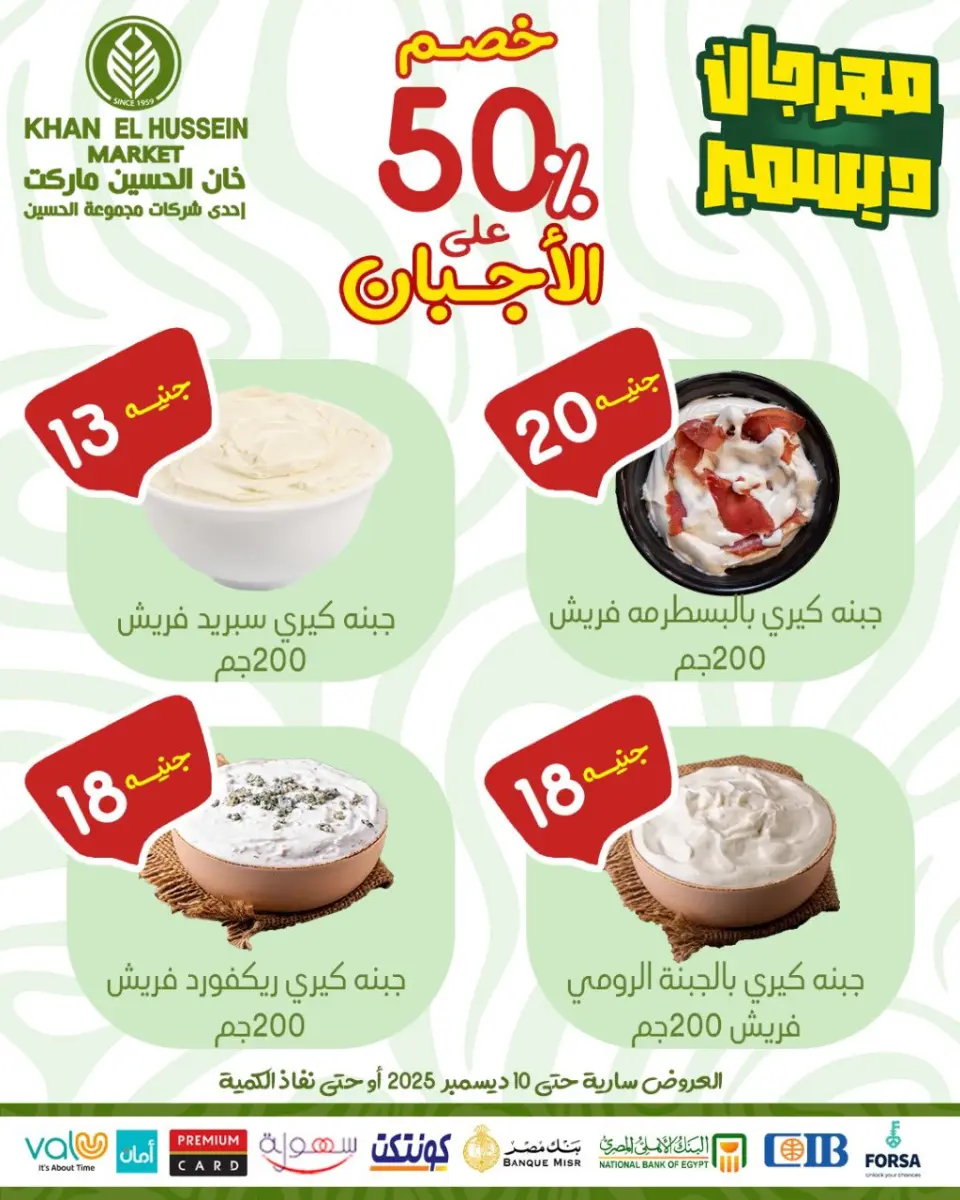 Khan Elhussein Market Egypt Offers from 1 to 10 December 2025 December Festival Offers - Page 26