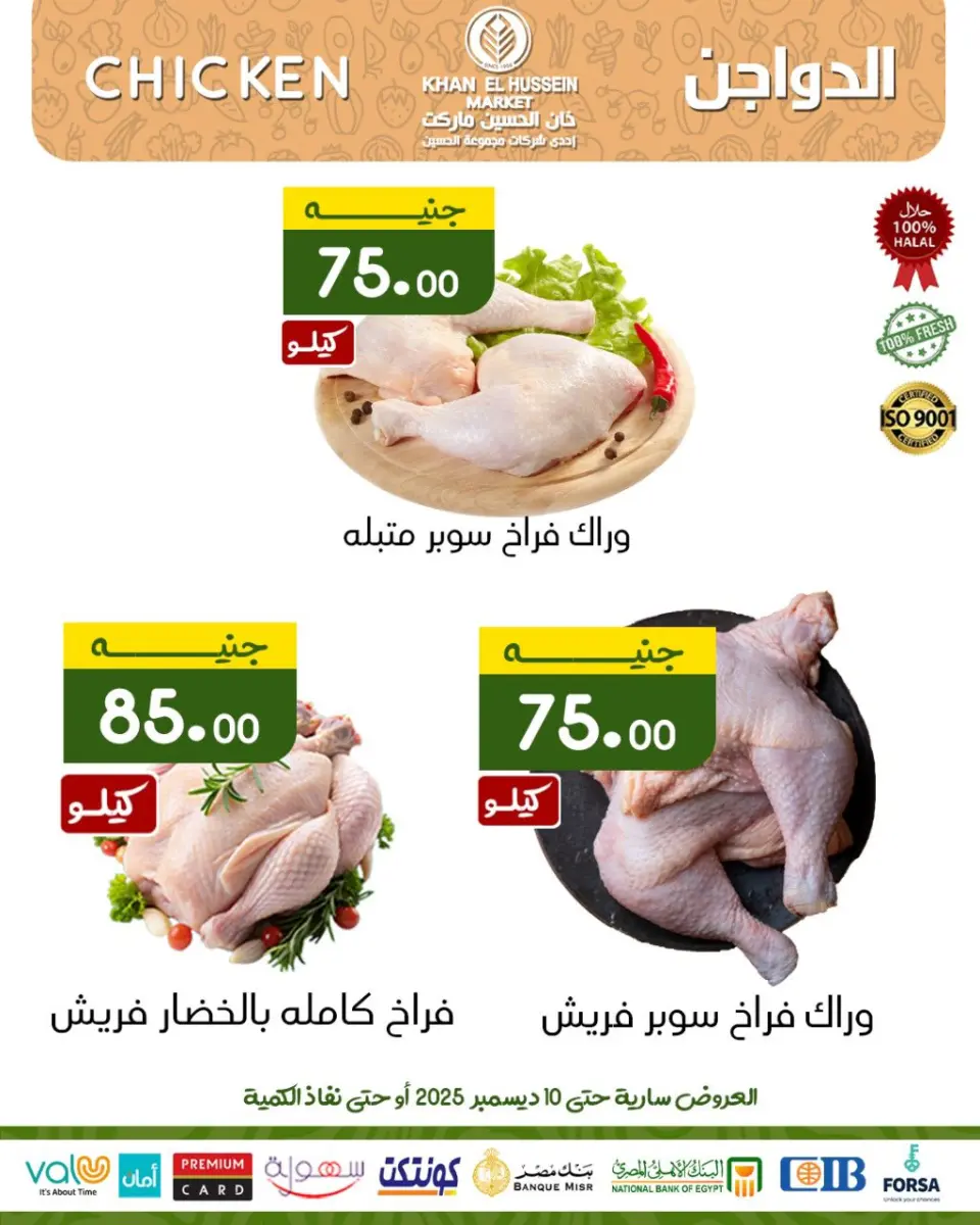 Khan Elhussein Market Egypt Offers from 1 to 10 December 2025 December Festival Offers - Page 23