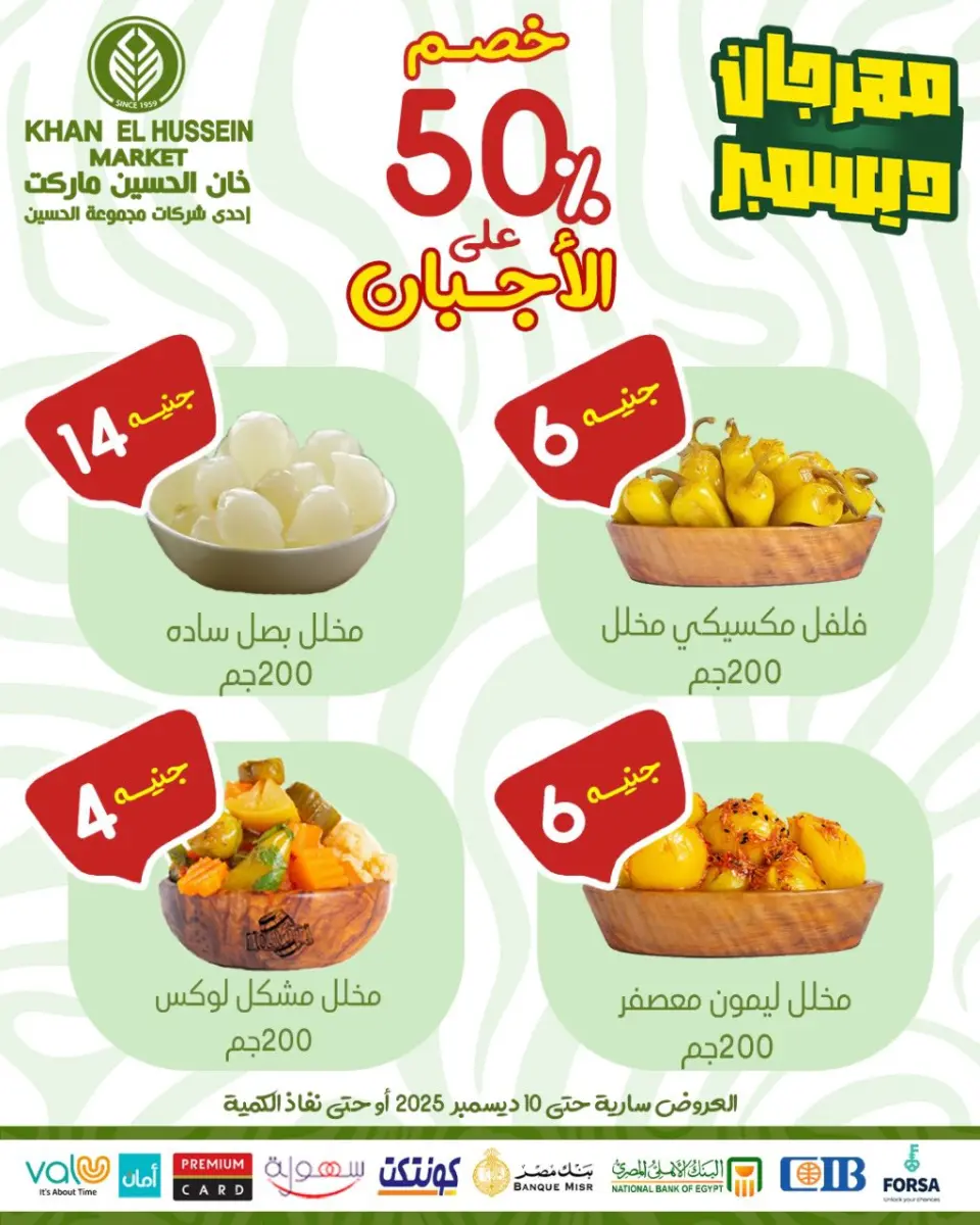 Khan Elhussein Market Egypt Offers from 1 to 10 December 2025 December Festival Offers - Page 61
