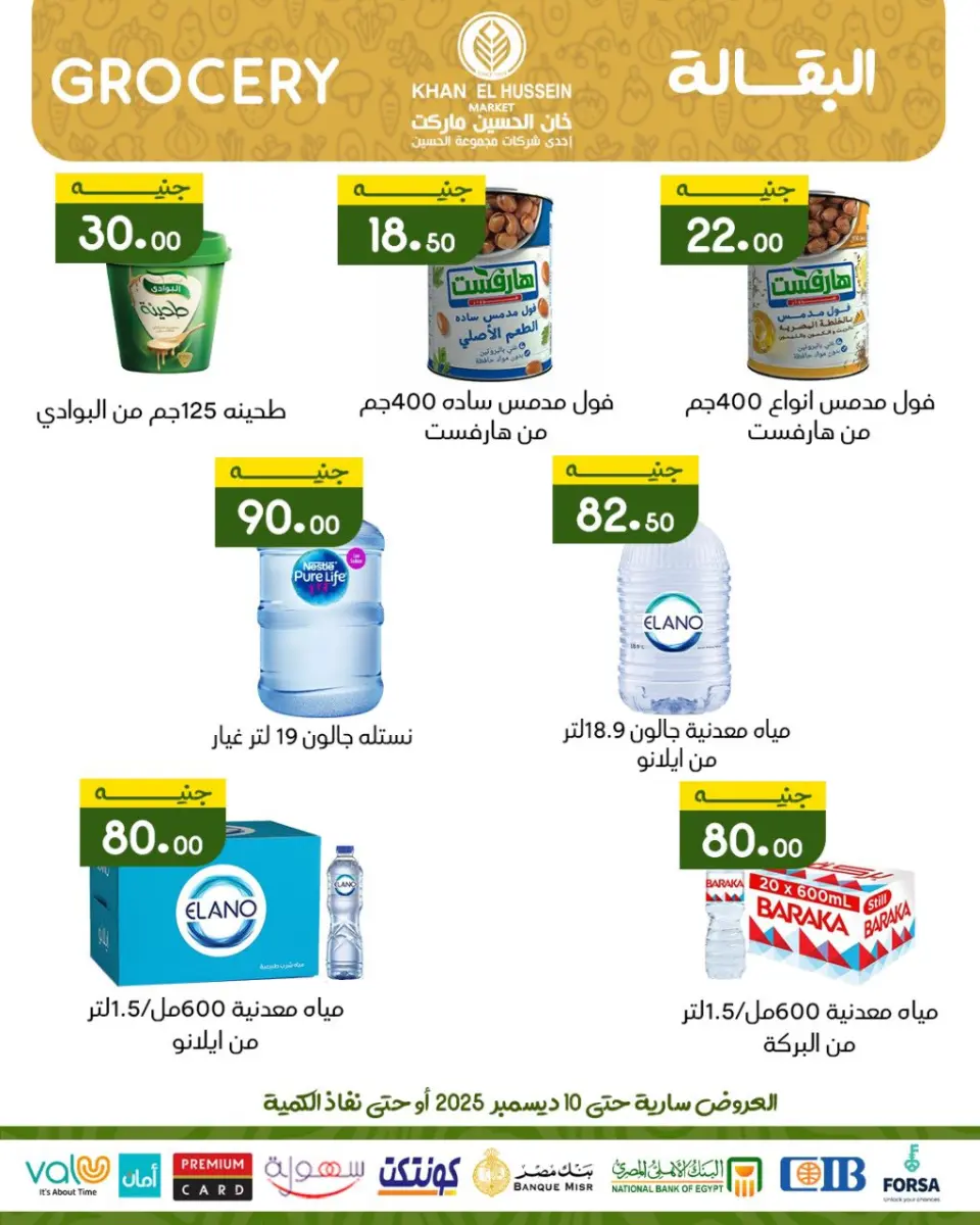 Khan Elhussein Market Egypt Offers from 1 to 10 December 2025 December Festival Offers - Page 37