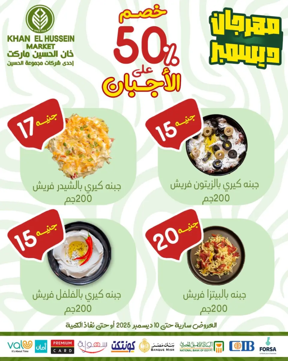 Khan Elhussein Market Egypt Offers from 1 to 10 December 2025 December Festival Offers - Page 27