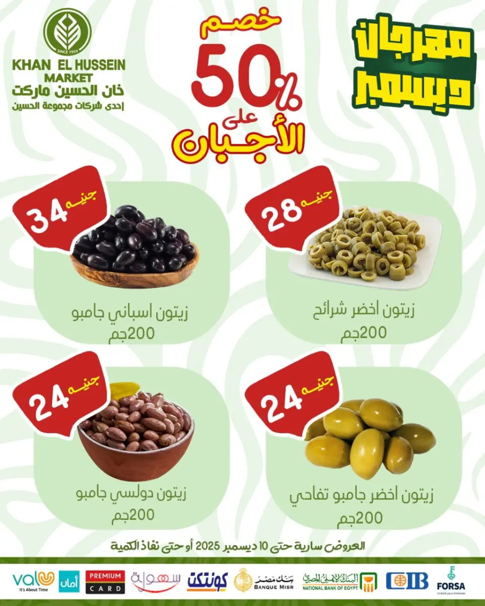 Khan Elhussein Market Egypt Offers from 1 to 10 December 2025 December Festival Offers - Page 30