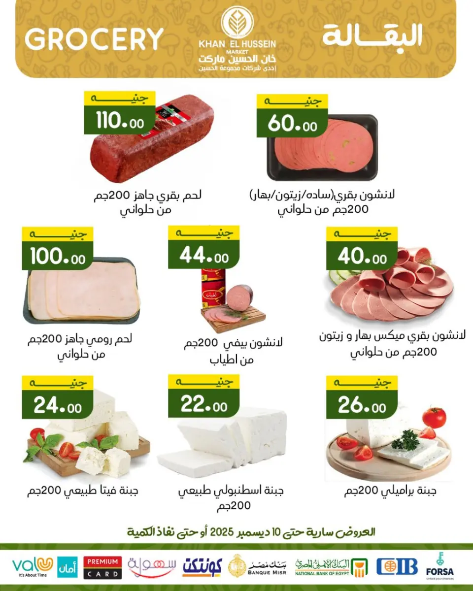 Khan Elhussein Market Egypt Offers from 1 to 10 December 2025 December Festival Offers - Page 33