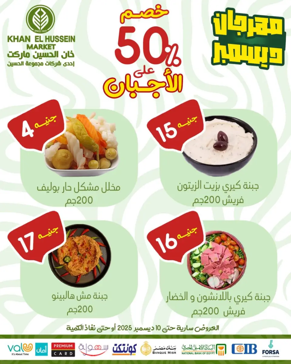 Khan Elhussein Market Egypt Offers from 1 to 10 December 2025 December Festival Offers - Page 28