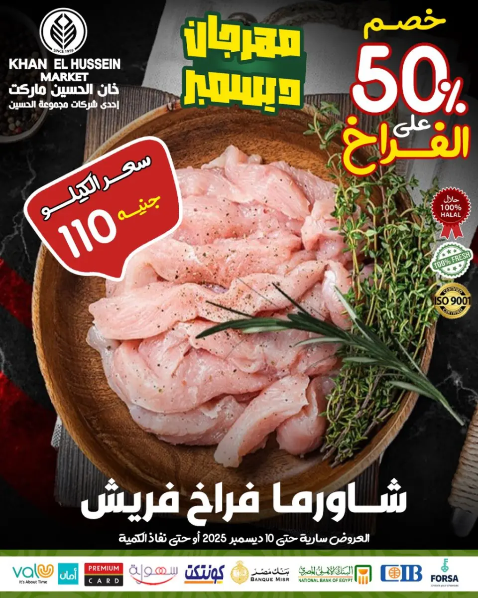 Khan Elhussein Market Egypt Offers from 1 to 10 December 2025 December Festival Offers - Page 16