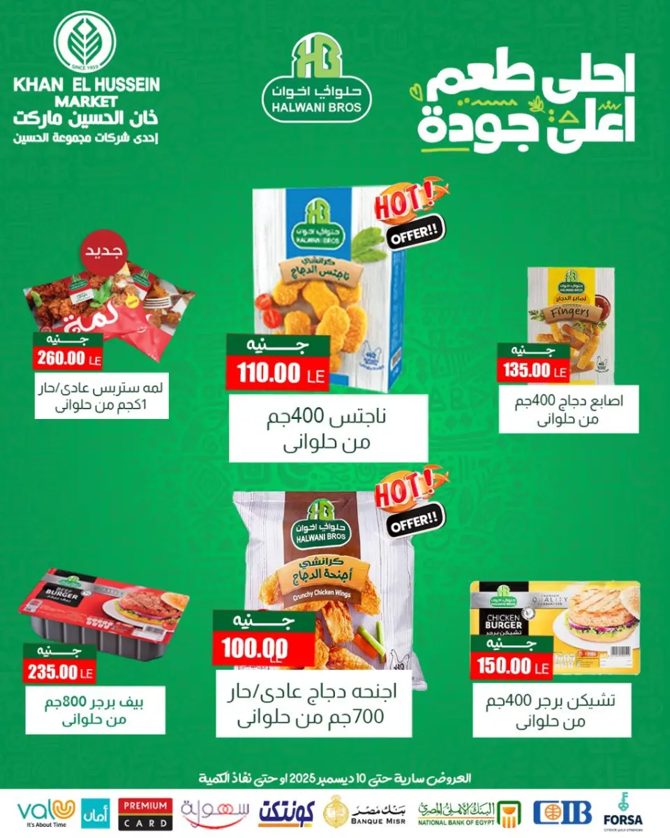 Khan Elhussein Market Egypt Offers from 1 to 10 December 2025 December Festival Offers - Page 52