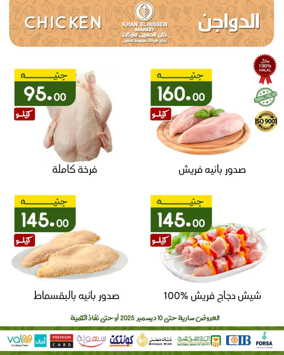 Khan Elhussein Market Egypt Offers from 1 to 10 December 2025 December Festival Offers - Page 24
