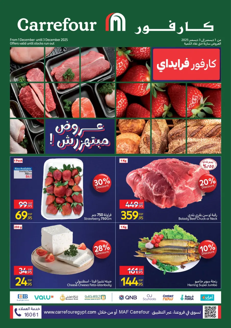 Ofertas de Carrefour Egipto de 1 a 3 diciembre 2025 Ofertas de EidFresh deals