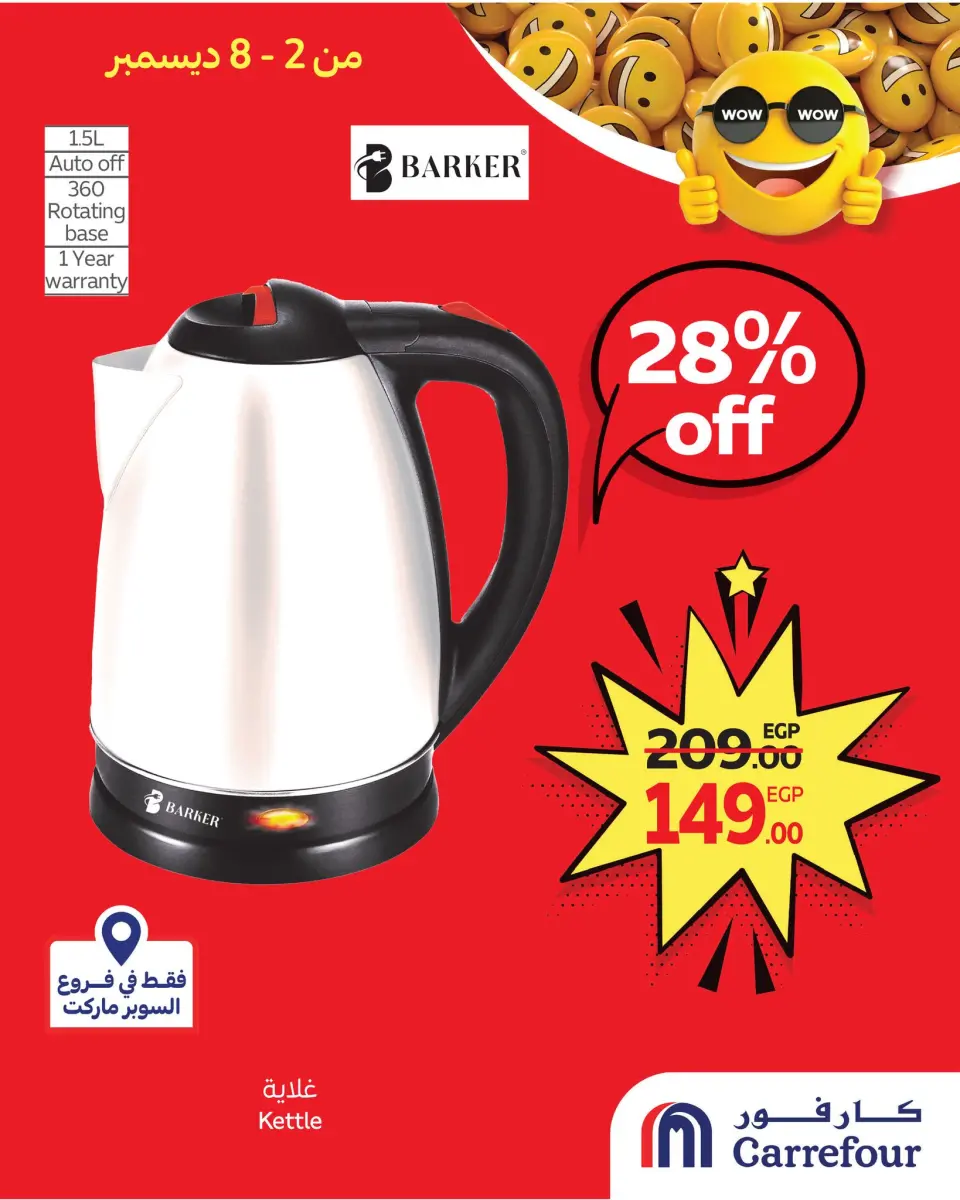 Ofertas de Carrefour Egipto de 2 a 8 diciembre 2025 Ofertas Wow