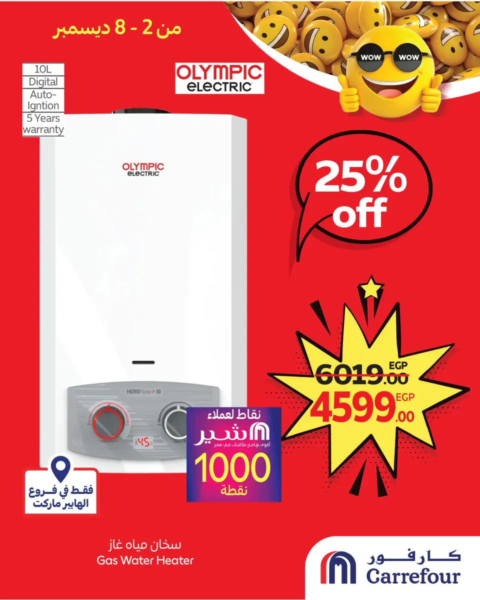 Carrefour Egypt Offers from 2 to 8 December 2025 WOW Deals - Page 3