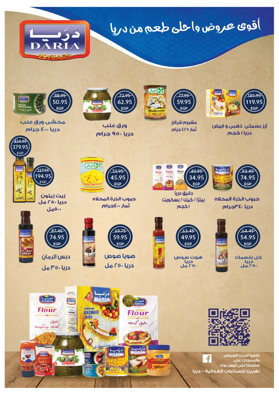 Oscar Grand Stores Egypt Offers from 30 November to 9 December 2025 Christmas Offers - Page 29