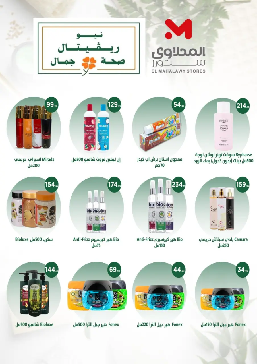 Offres El Mahlawy Egypte de 1 à 8 décembre 2025 Les rois des offres d'économies - Page 34