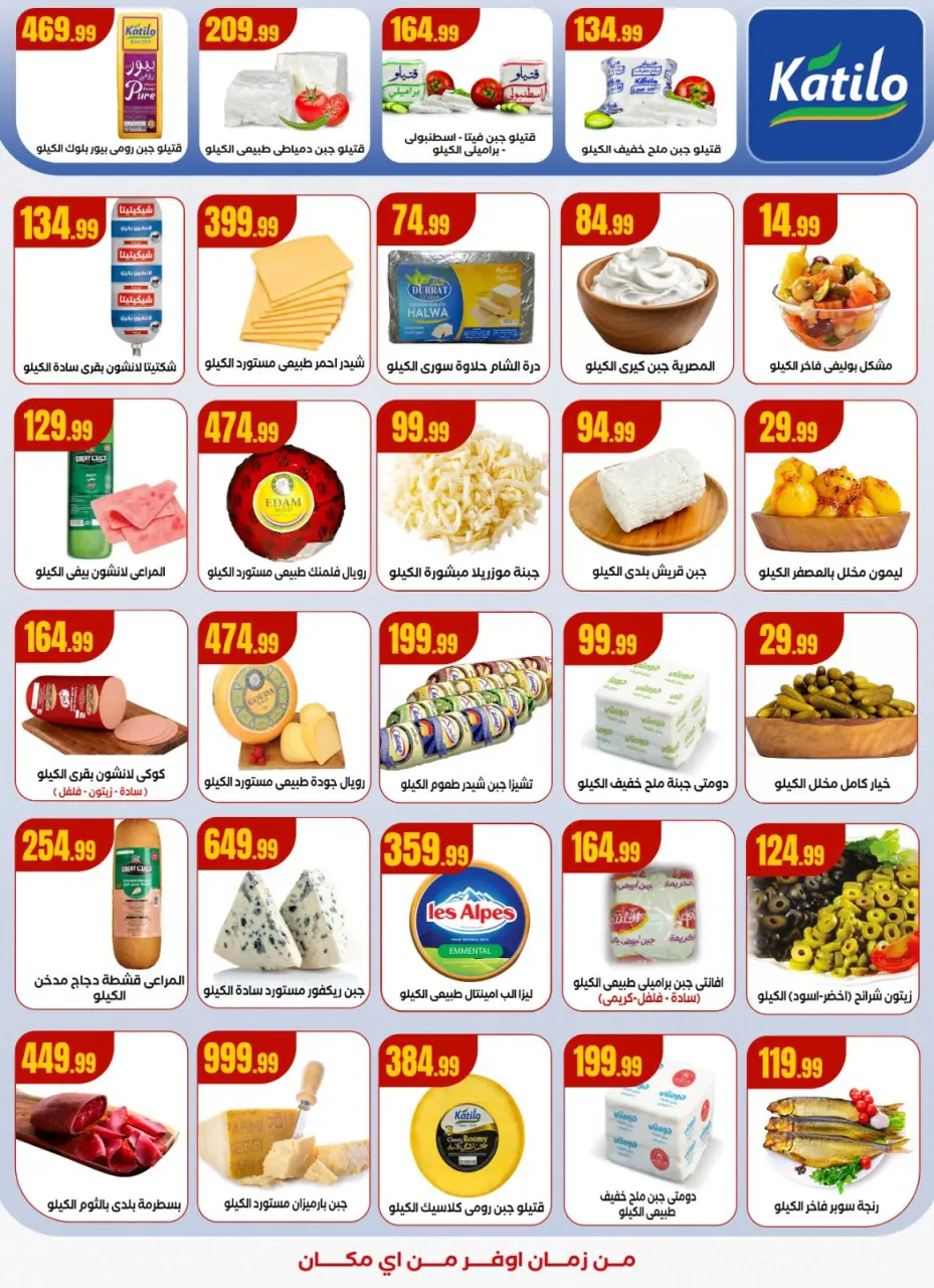 Offres El Mahlawy Egypte de 1 à 8 décembre 2025 Les rois des offres d'économies - Page 15