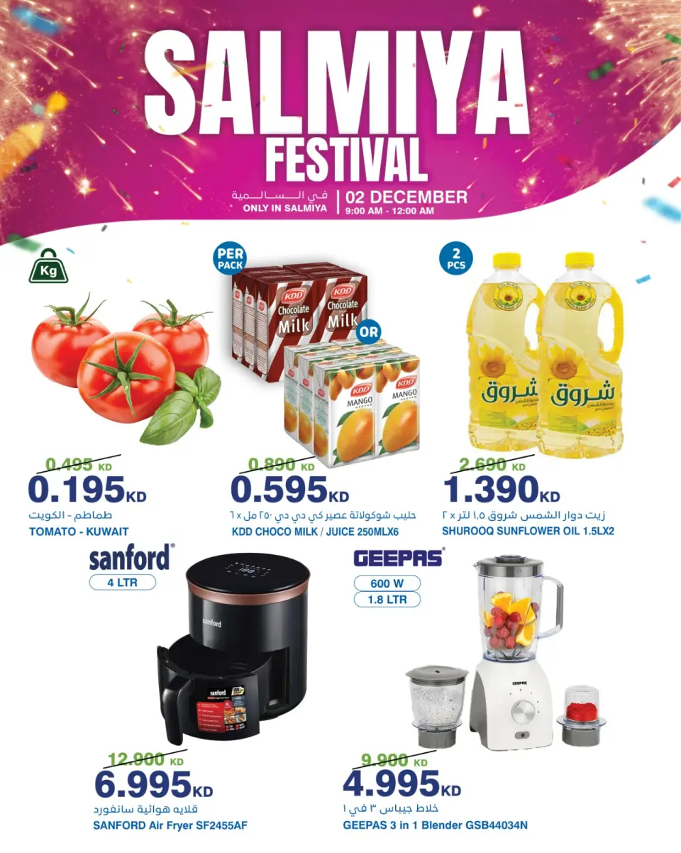 عروض هايبرماكس الكويت الثلاثاء 2 ديسمبر 2025 عروض فرع السالمية