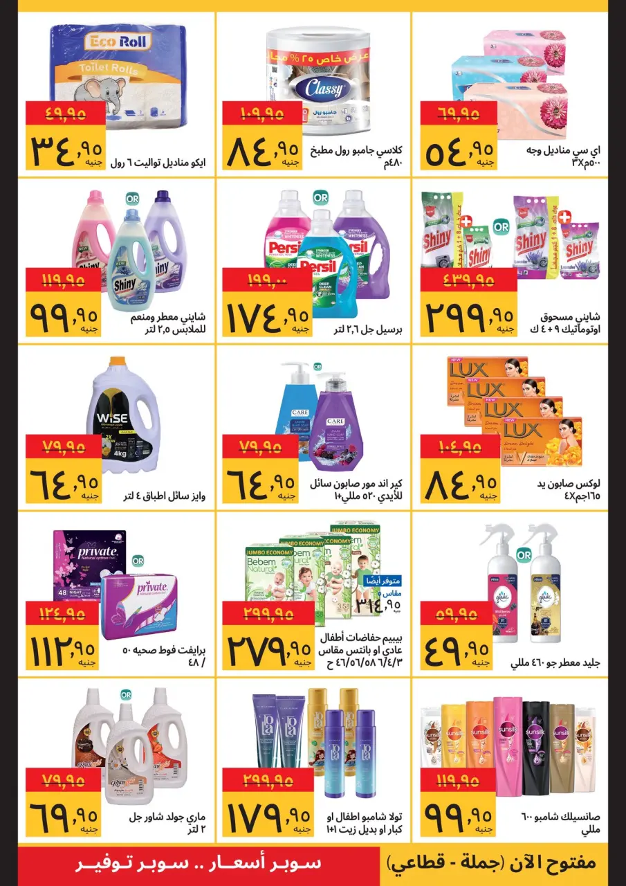 Supeco Egypt Offers from 1 to 15 December 2025 Buy more, save more offers - Page 4