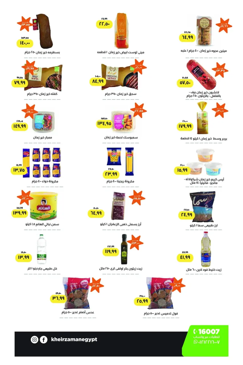 Kheir Zaman Egypt Offers from 1 to 15 December 2025 Winter discounts - Page 3