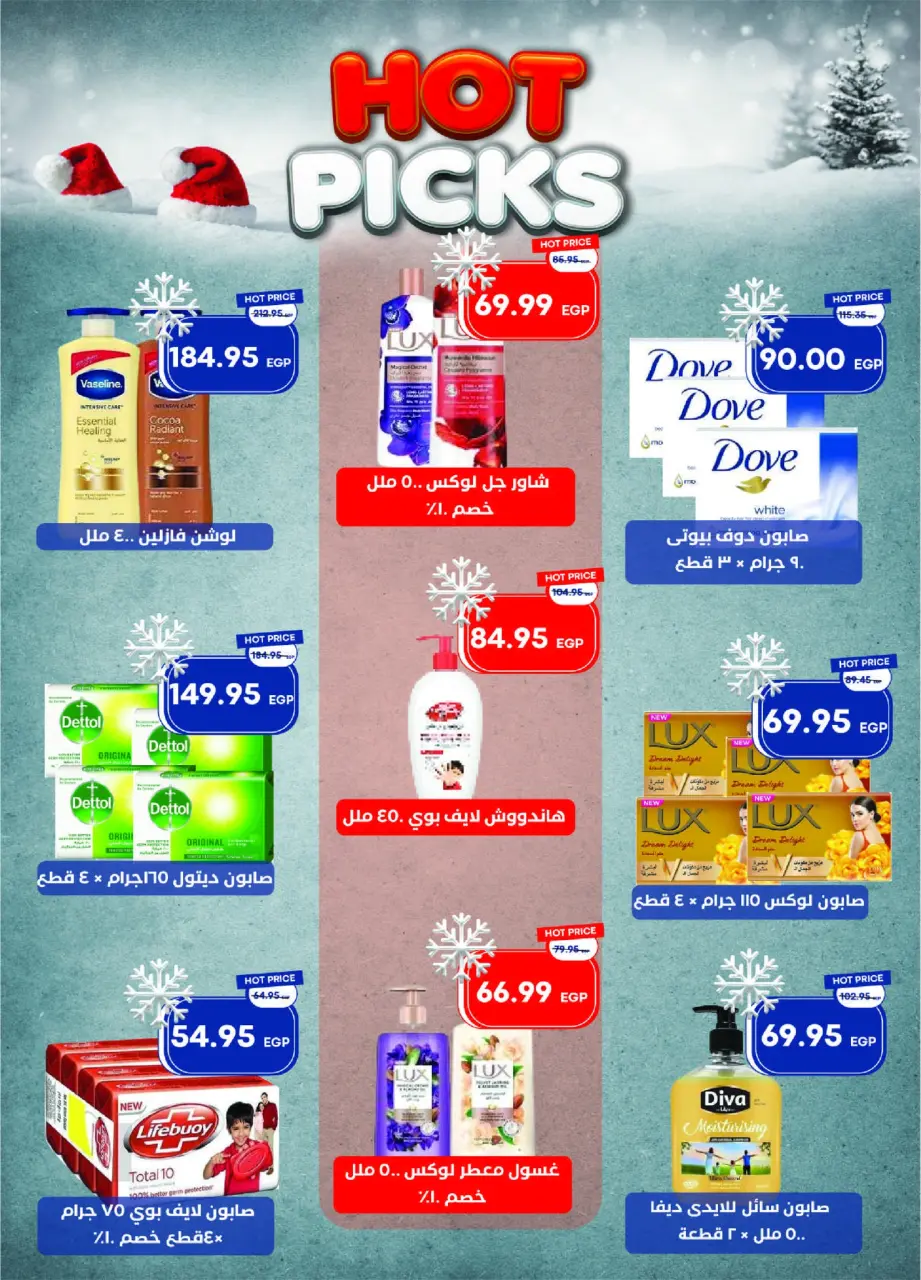 Metro Market Egypt Offers from 1 to 15 December 2025 Happy New Year offers - Page 47