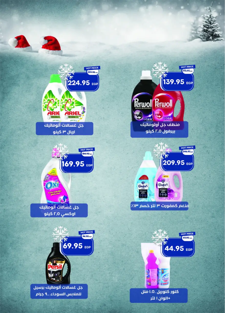Metro Market Egypt Offers from 1 to 15 December 2025 Happy New Year offers - Page 49