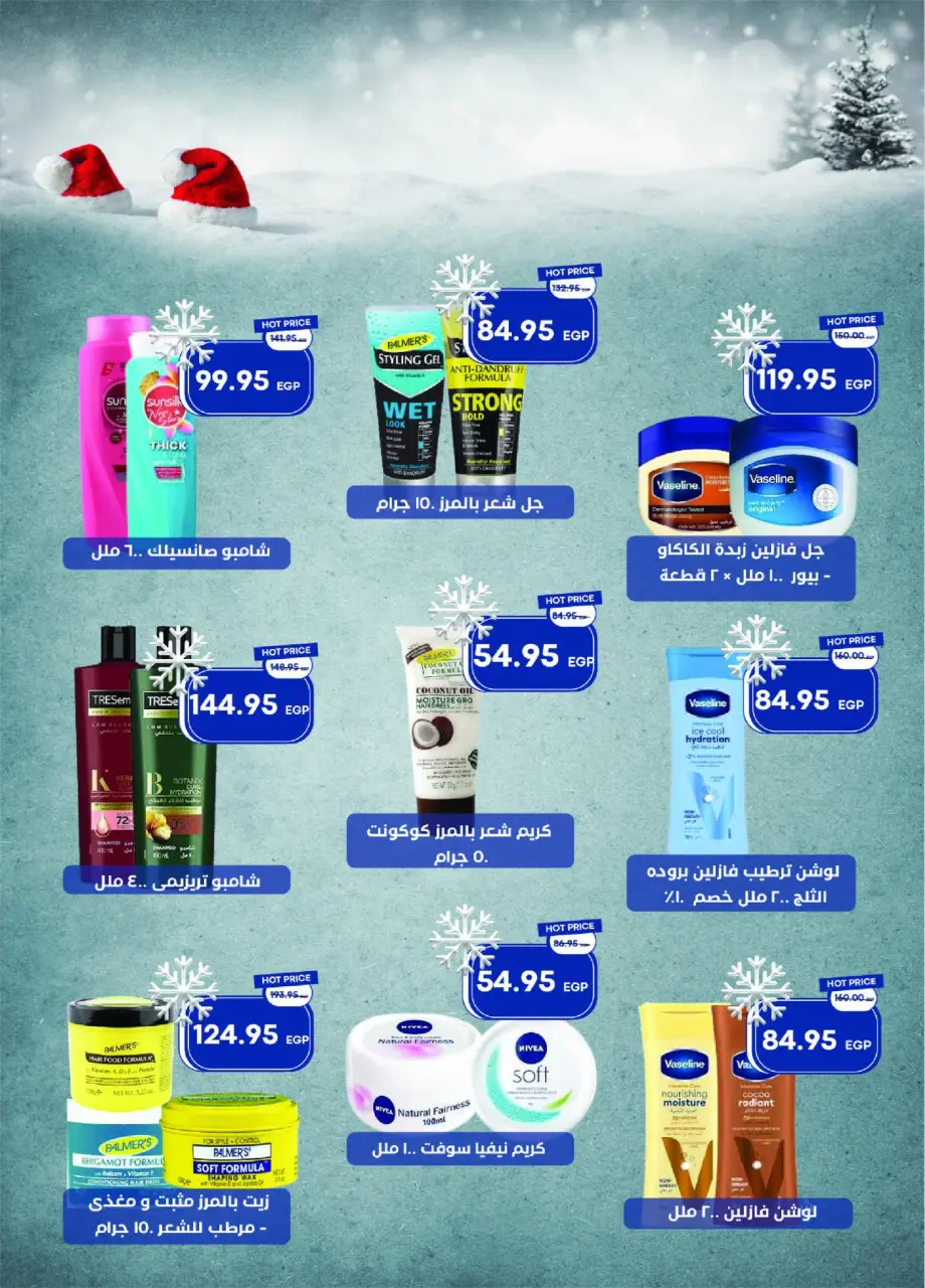 Metro Market Egypt Offers from 1 to 15 December 2025 Happy New Year offers - Page 46