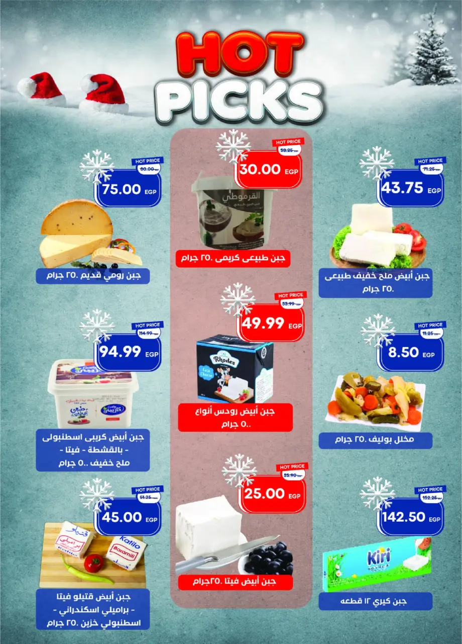 Metro Market Egypt Offers from 1 to 15 December 2025 Happy New Year offers - Page 5