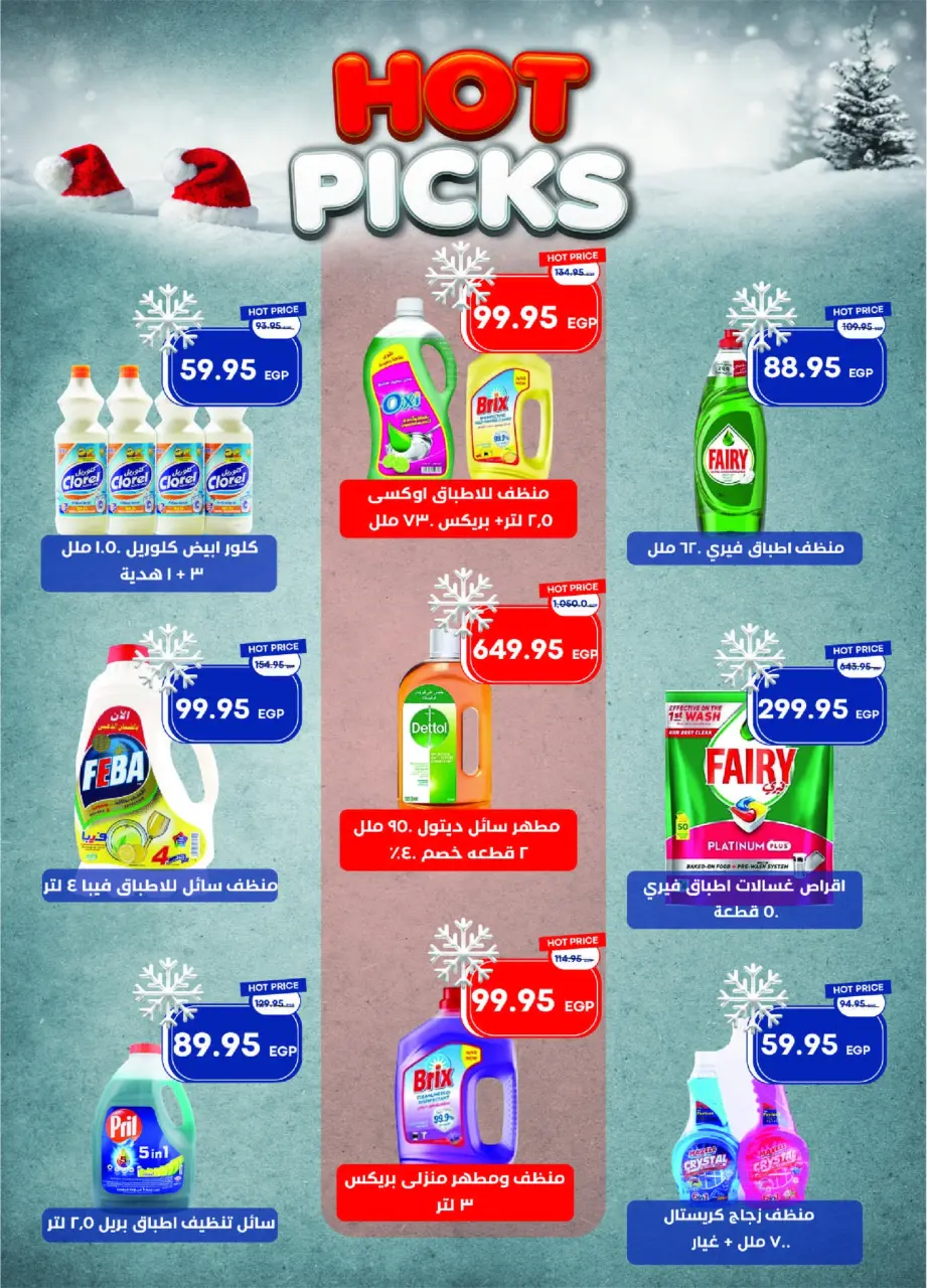 Metro Market Egypt Offers from 1 to 15 December 2025 Happy New Year offers - Page 51