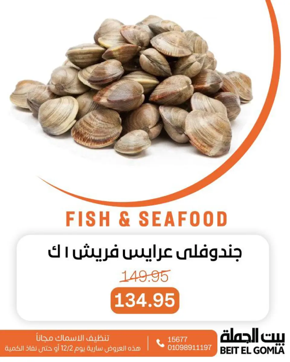 Gomla House Egypt Offers Tuesday 2 December Seafood Deals - Page 16
