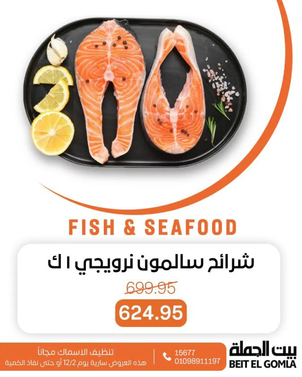 Gomla House Egypt Offers Tuesday 2 December Seafood Deals - Page 9