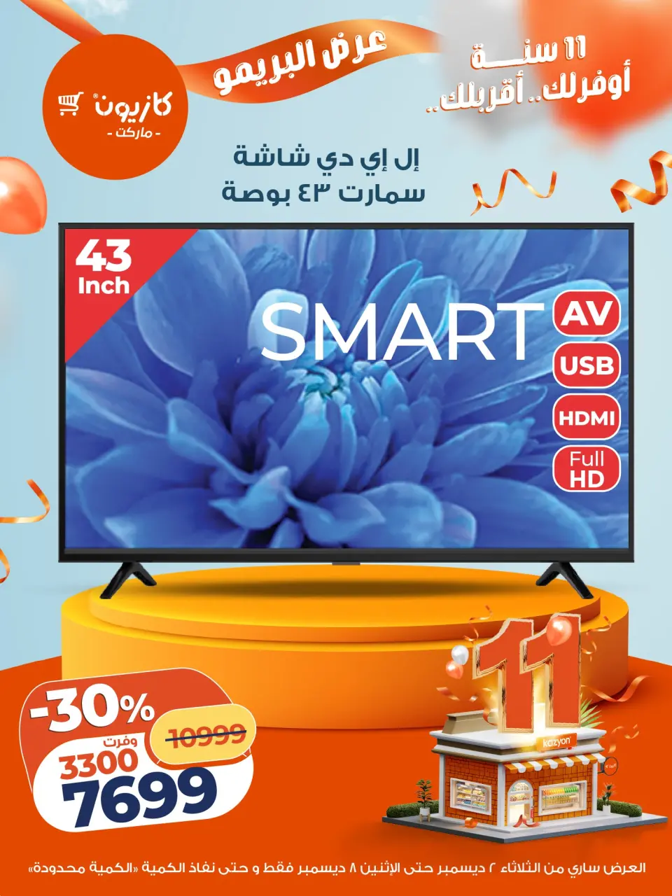 Ofertas de Mercado de Kazión Egipto de 2 a 8 diciembre 2025 Ofertas Brimo