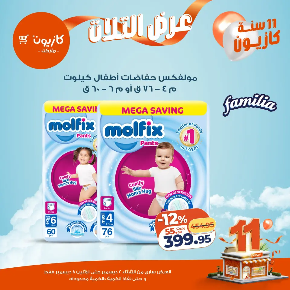 Kazyon Market Egypt Offers from 2 to 8 December 2025 Tuesday offer - Page 29