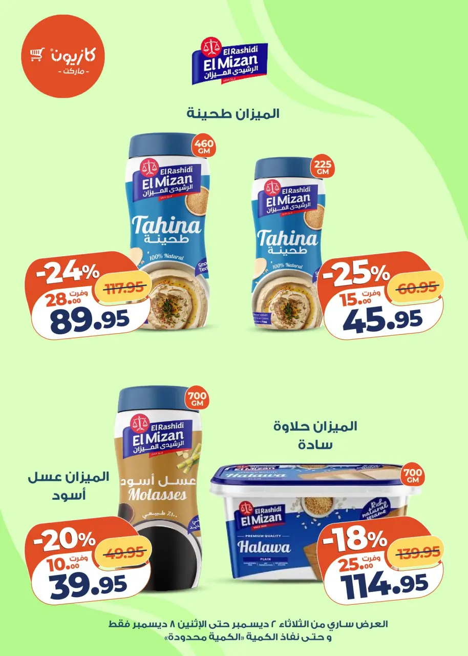 Kazyon Market Egypt Offers from 2 to 8 December 2025 Tuesday offer - Page 9