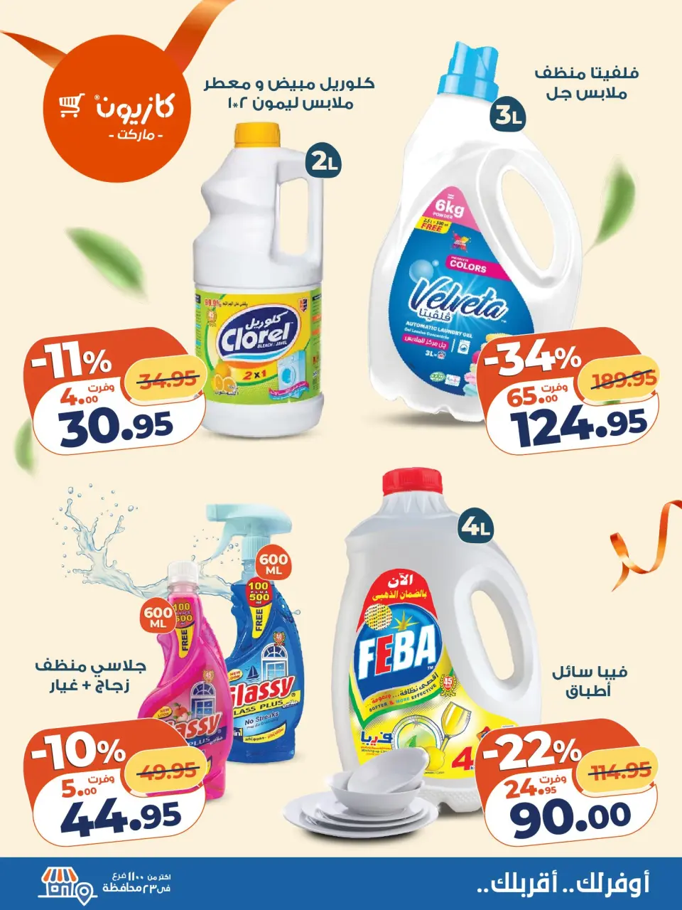 Kazyon Market Egypt Offers from 2 to 8 December 2025 Tuesday offer - Page 7