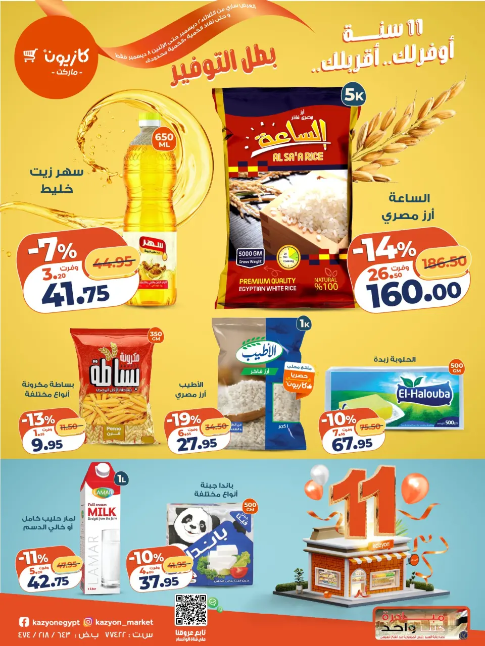 Ofertas de Mercado de Kazión Egipto de 2 a 8 diciembre 2025 Oferta del martes