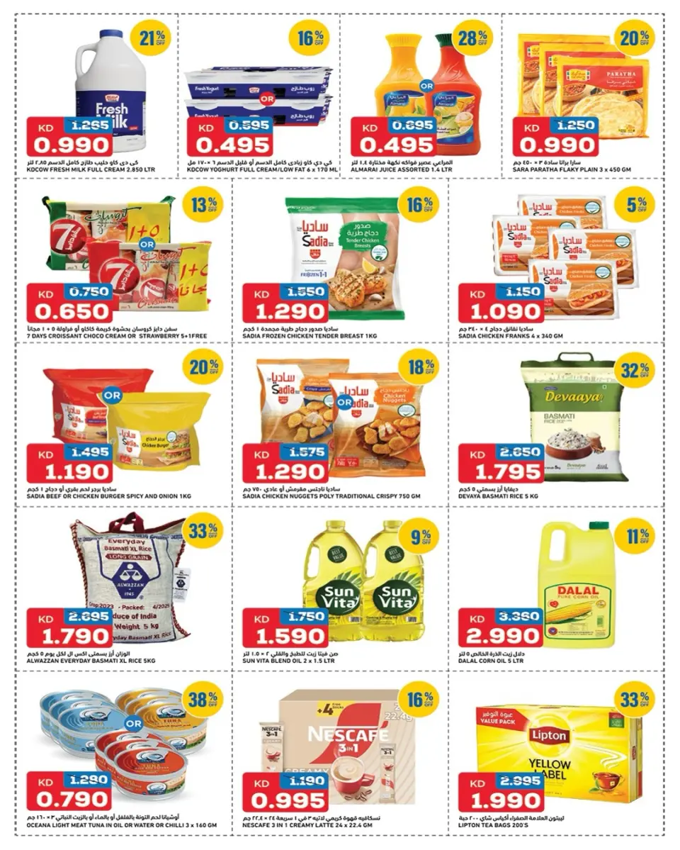 Offres Oncost Koweït de 1 à 2 décembre 2025 Offres du lundi et du mardi - Page 3