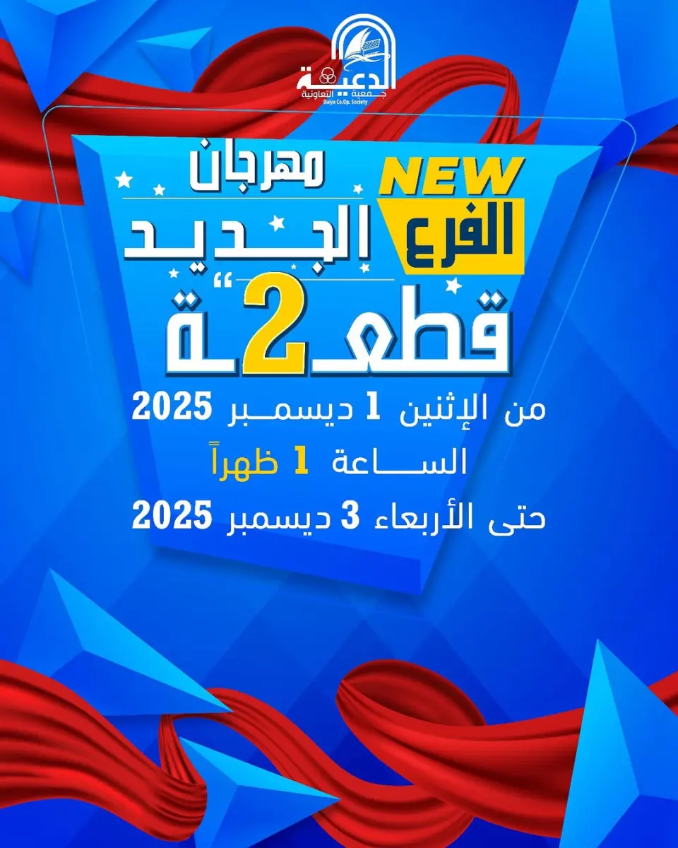 Daiya co-op Kuwait Offers from 1 to 3 December 2025 New Branch Festival Offers