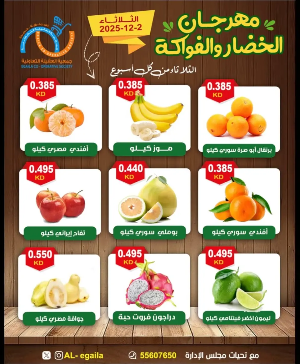 Offres Coopérative Alegaila Koweït seulement mardi 2 décembre Offres du Festival des Fruits et Légumes - Page 3