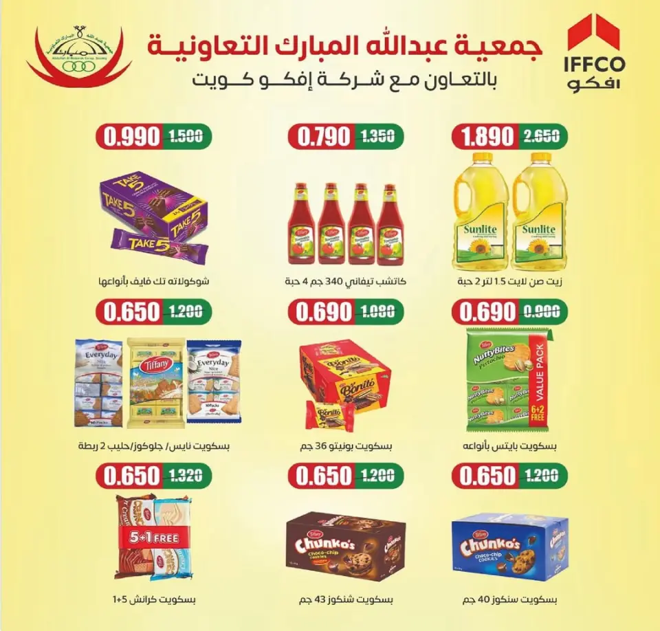 Offres Coop Abdullah Al Mubarak Koweït seulement mardi 2 décembre Offre du mardi - Page 3