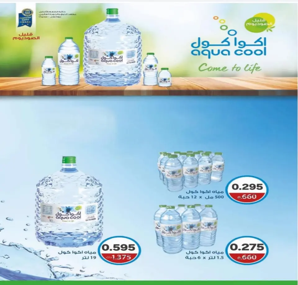Offres Coop Abdullah Al Mubarak Koweït seulement mardi 2 décembre Offre du mardi - Page 2