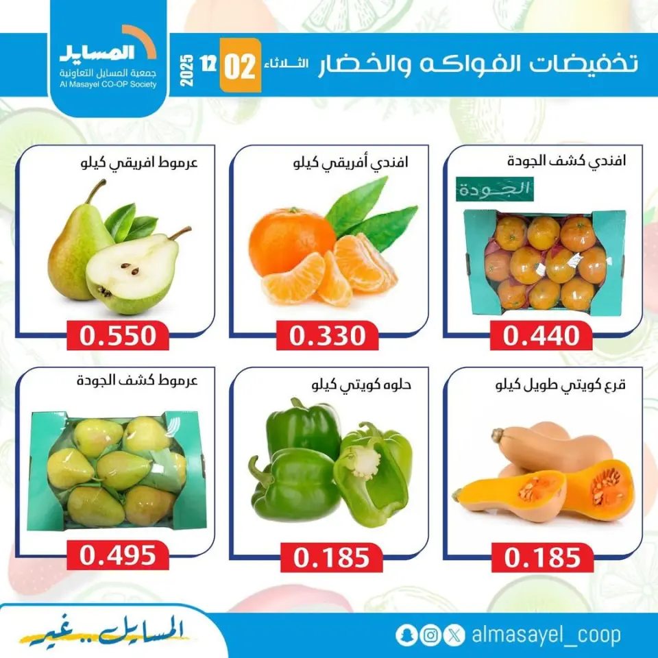 عروض جمعية المسايل الكويت الثلاثاء 2 ديسمبر 2025 عروض الخضار والفواكه - صفحة 4